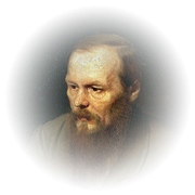 Фёдор Михайлович Достоевский (1821 - 1881)