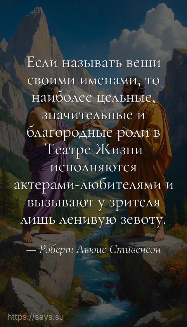 Если называть вещи своими именами, то наиболее цельные, значительные и благородные роли в Театре Жизни исполняются актерами-любителями и вызывают у зрителя лишь ленивую зевоту.
