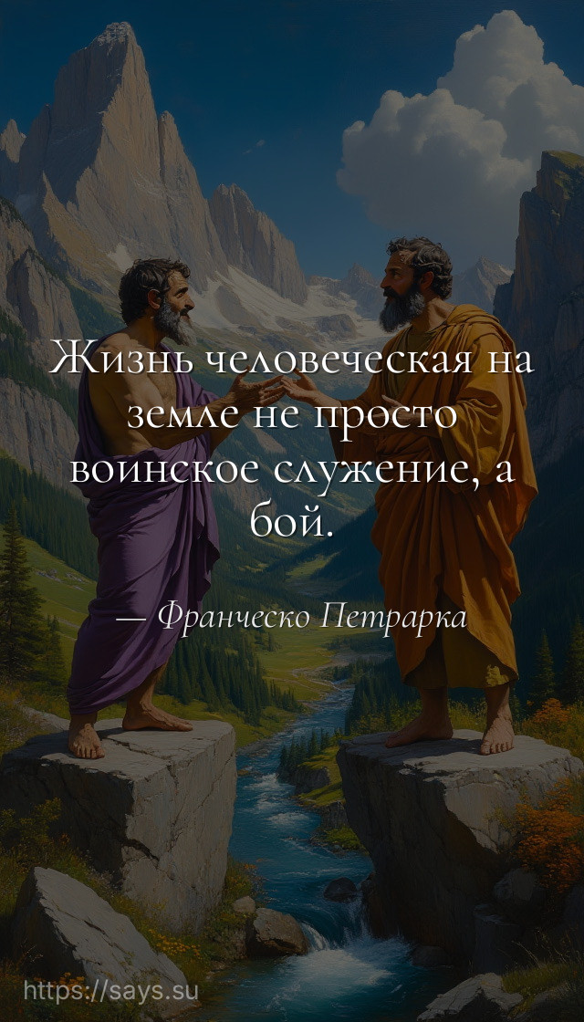 Жизнь человеческая на земле не просто воинское служение, а бой.